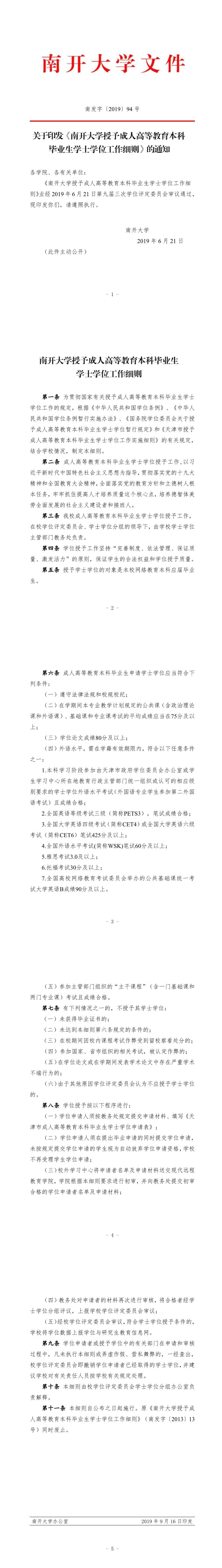上海居住证积分